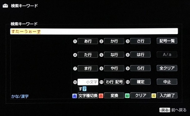 Bravia ソフトウェアキーボード