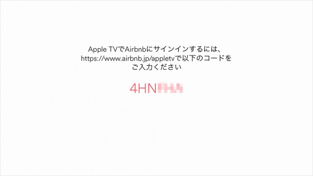 Airbnbアプリ サインイン